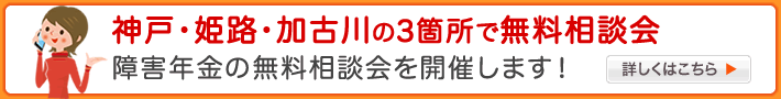 障害年金無料相談会実施中