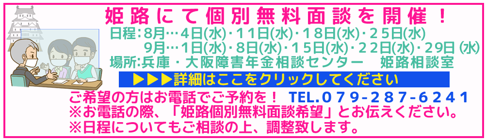 姫路 出張無料相談会