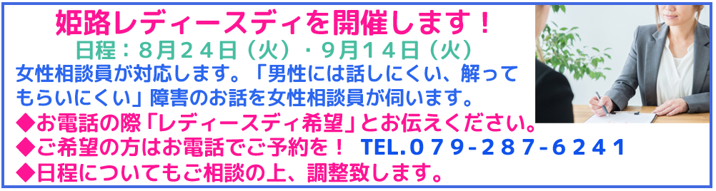 姫路 レディース